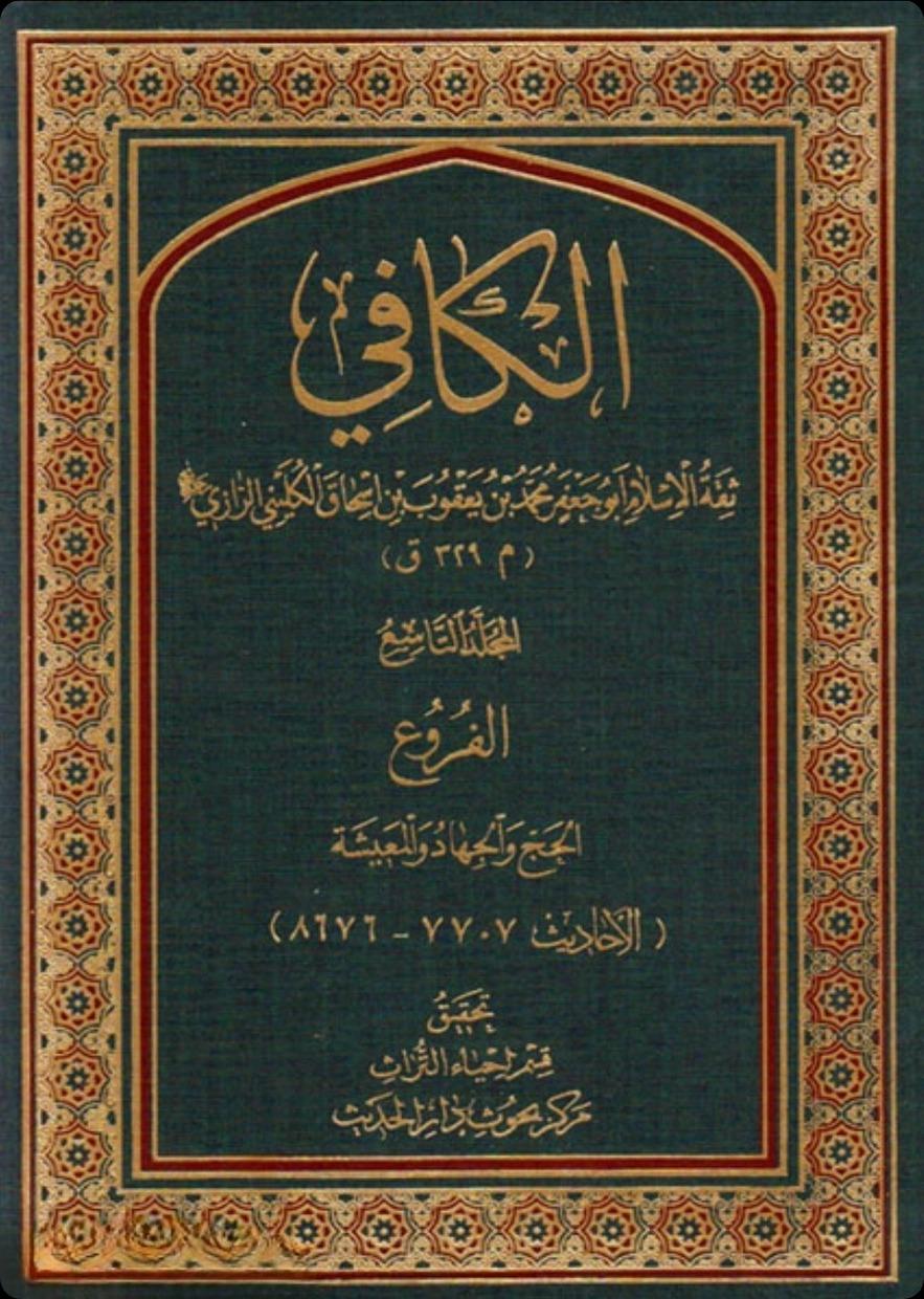 Al-Kāfi
